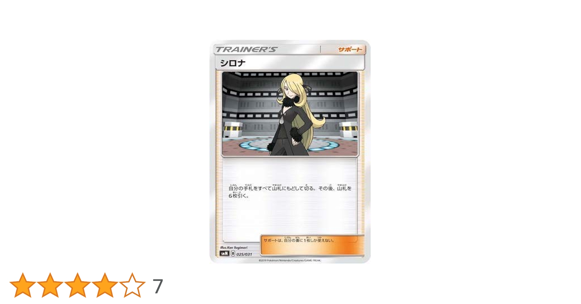 Amazon.co.jp: ポケモンカードゲーム/PK-SMM-025 シロナ : ホビー